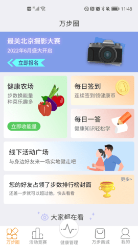 万步健康官网正式版