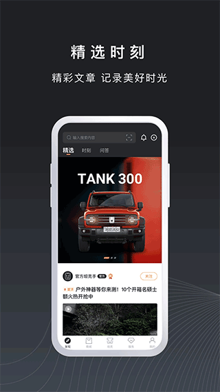 坦克TANK手机客户端