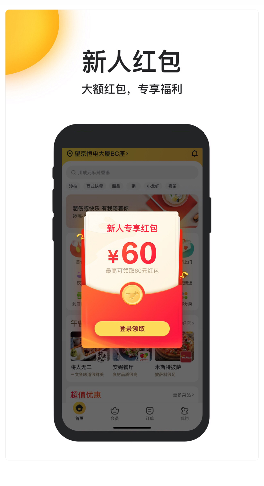 百度外卖