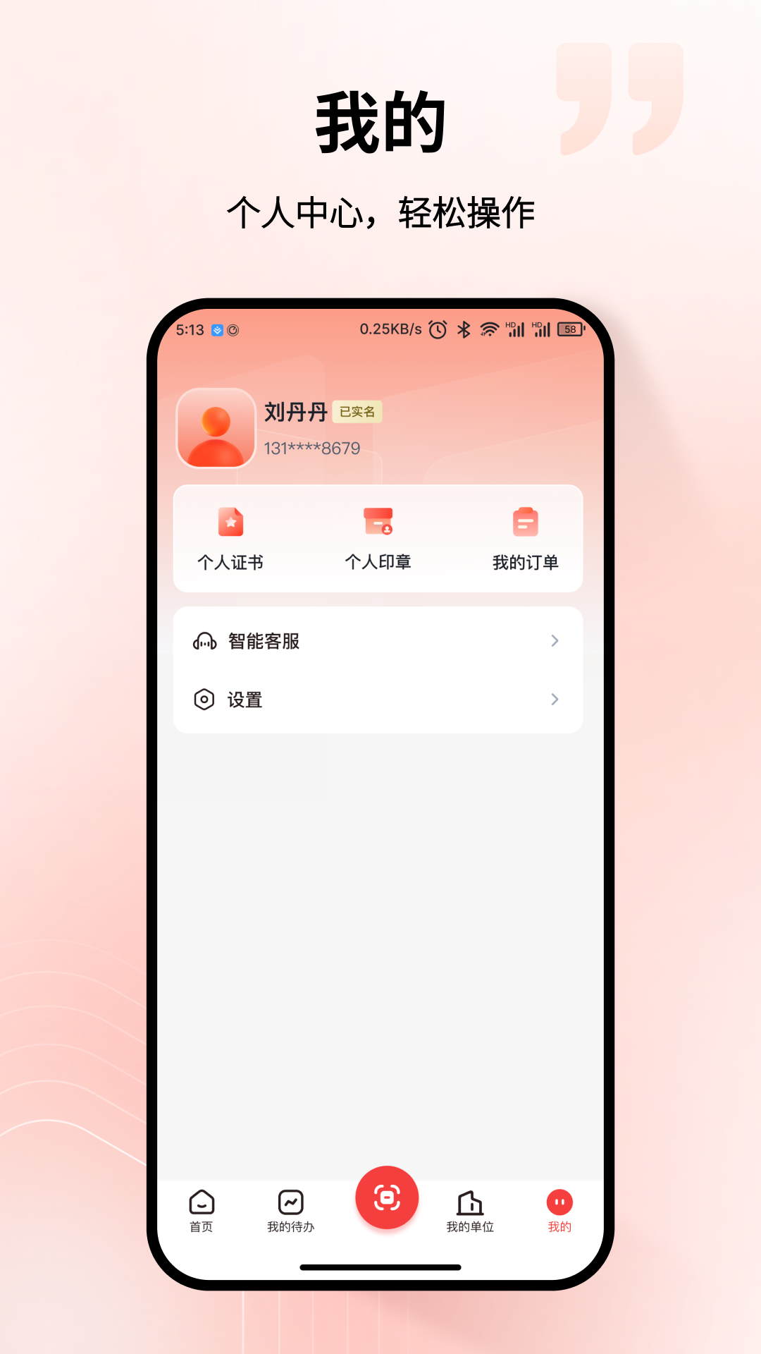中招互连招标版app
