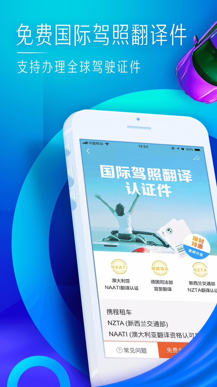 携程租车app官方版