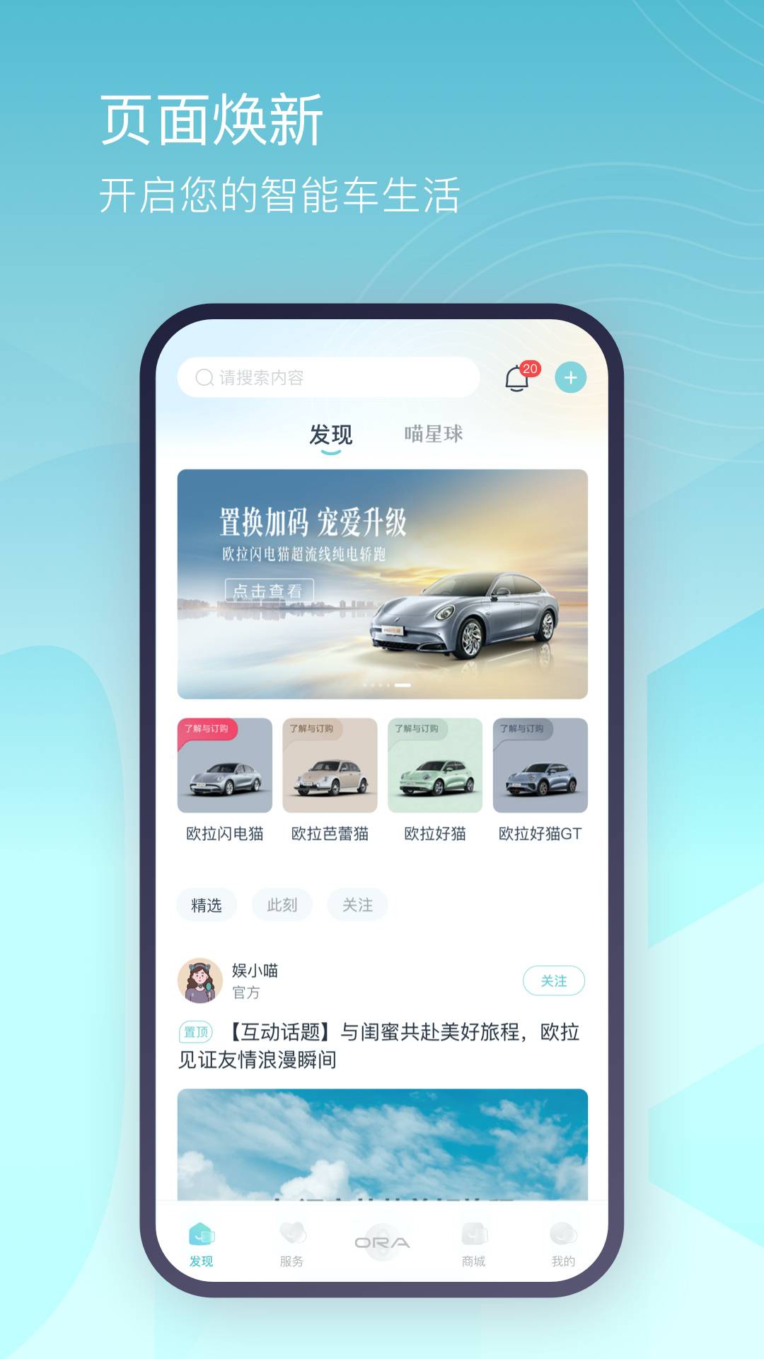 欧拉ORA官网版