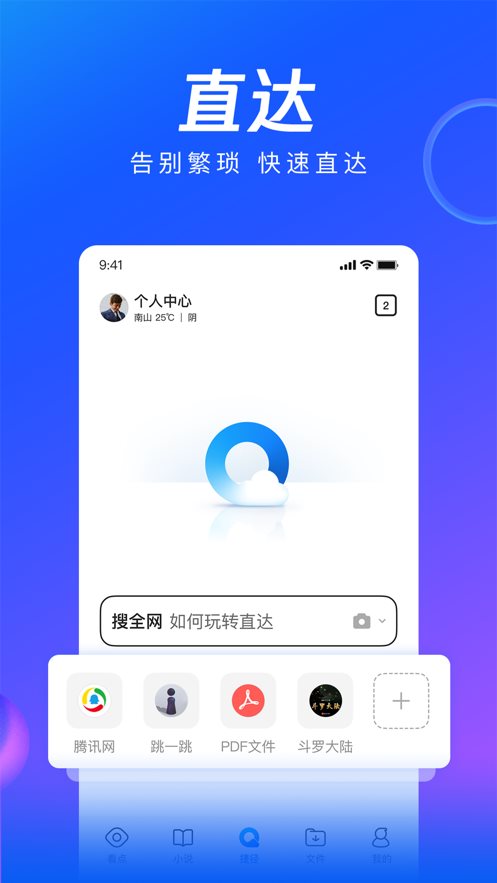 qq浏览器手表版