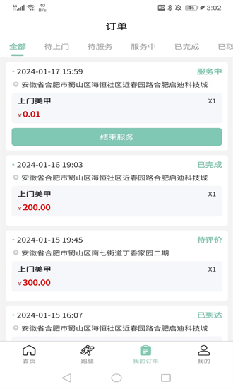 快闪师傅app