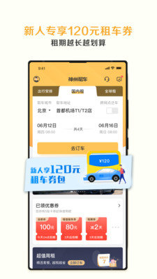 神州租车网