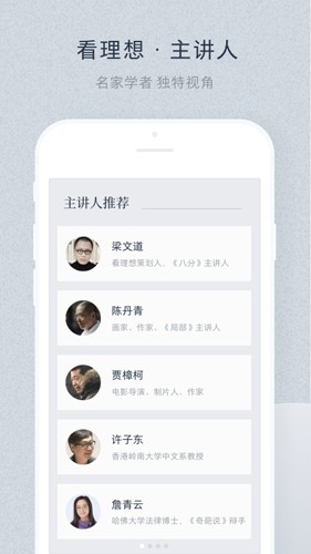 看理想安卓版