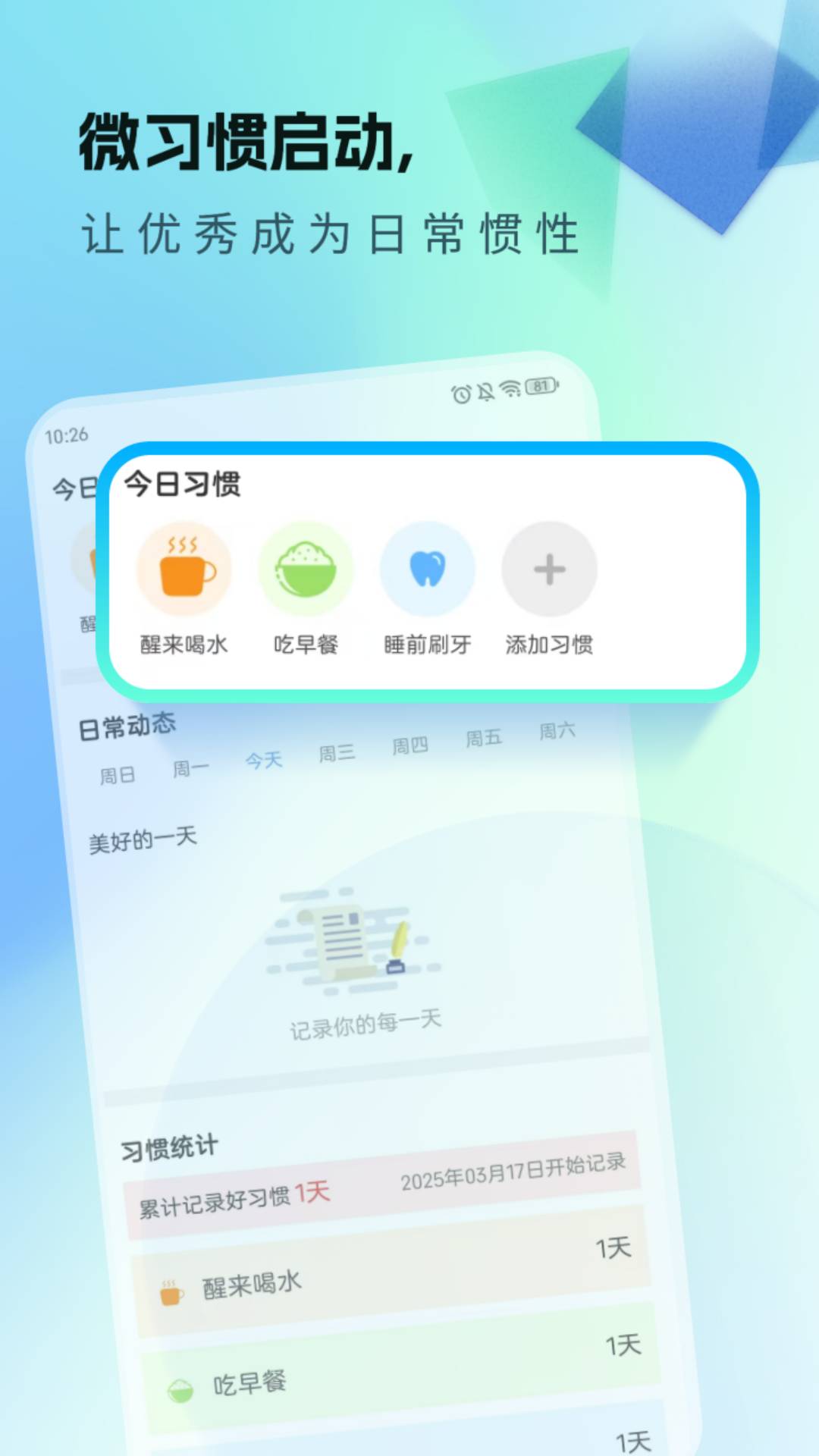 天天爱健康app