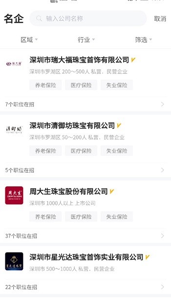 珠宝人才网app