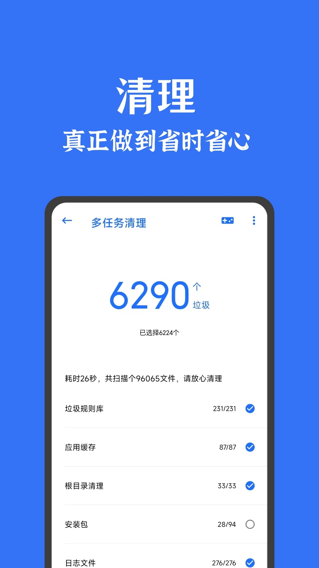 安卓清理君官网最新版