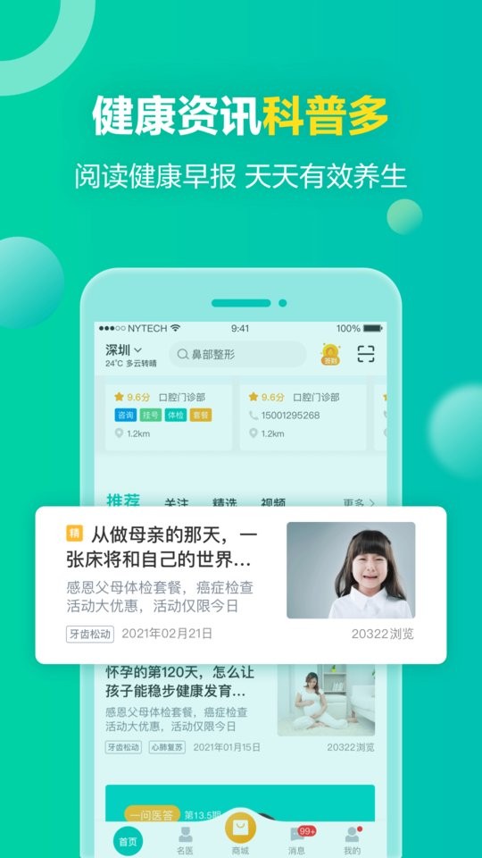健康160软件
