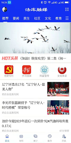 法库融媒app最新版