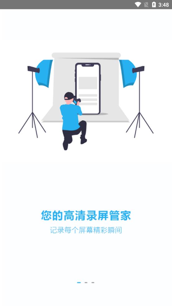 智能录屏app