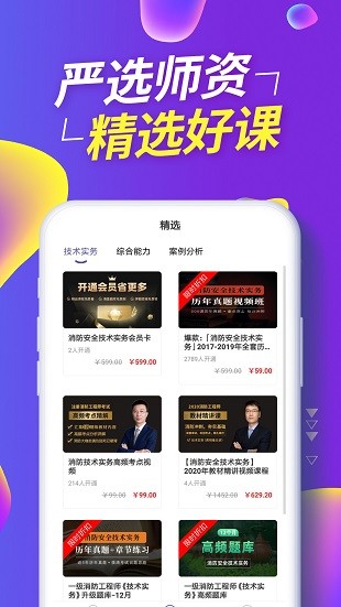 消防工程师提分王app