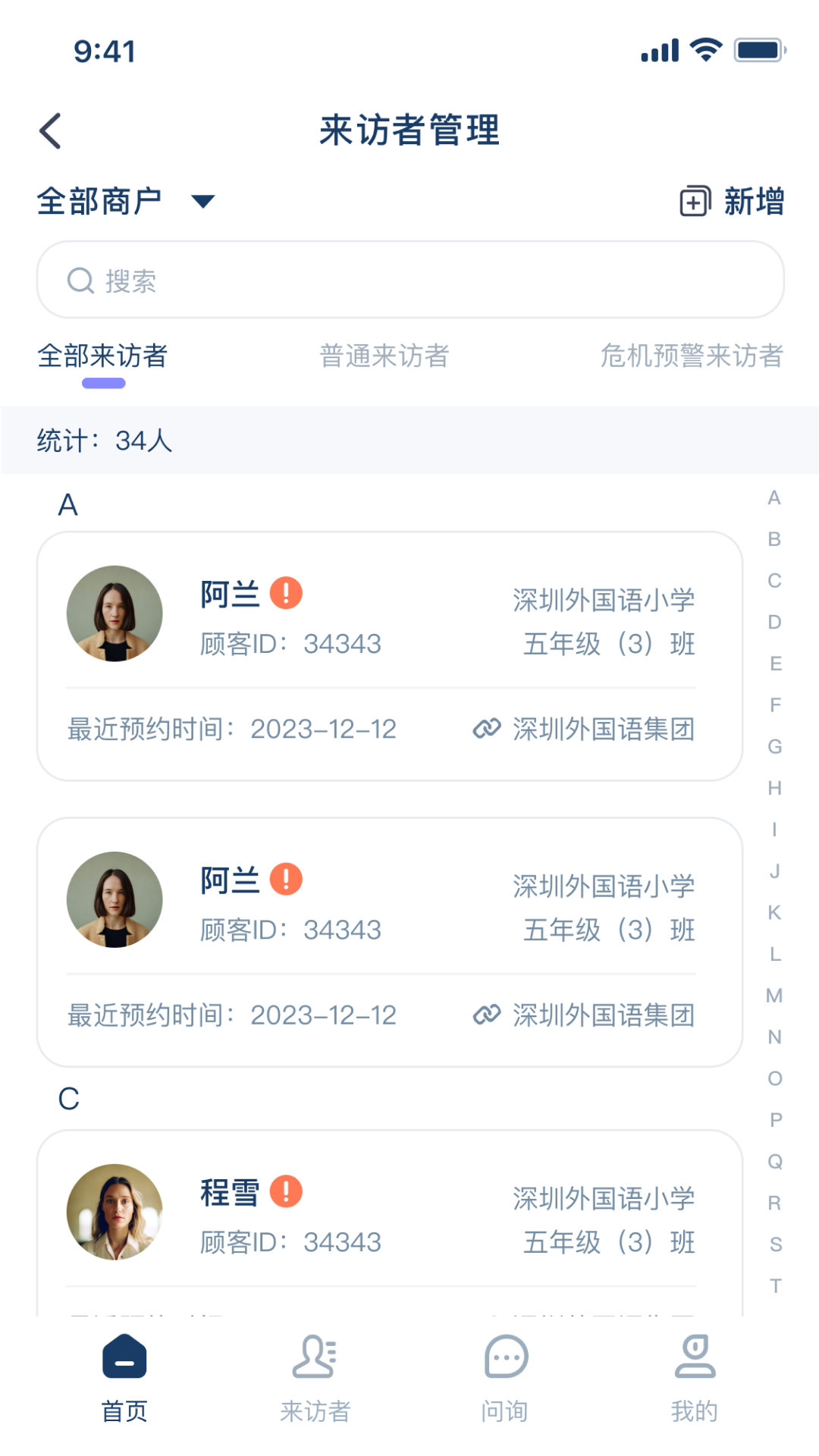 心镜专家app