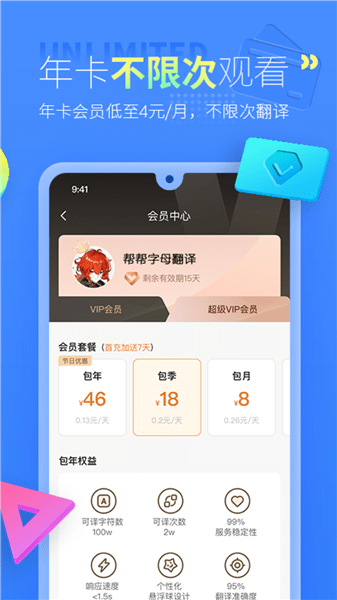 帮帮字幕翻译app免费版