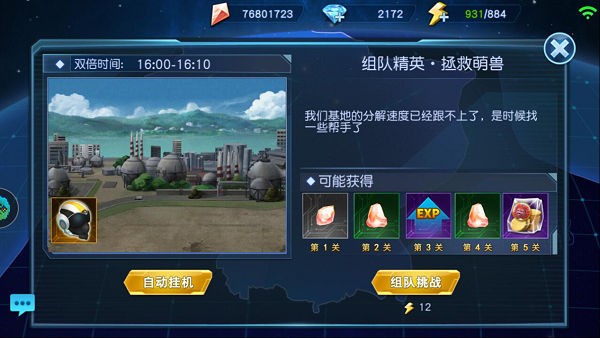 奥特曼英雄归来小y手机版游戏截图20