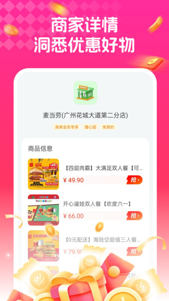 外卖省钱助手官方版