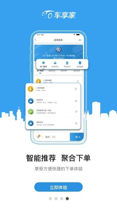 车享家旧版本