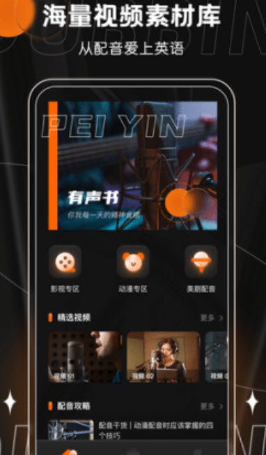 有声配音app