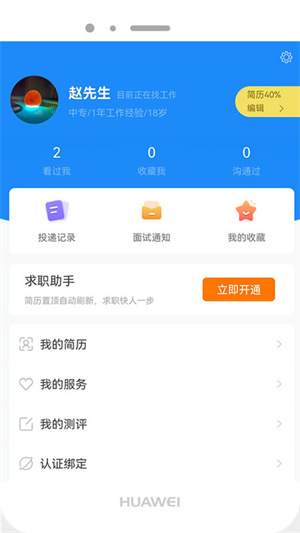 新疆人才网最新招聘官方版