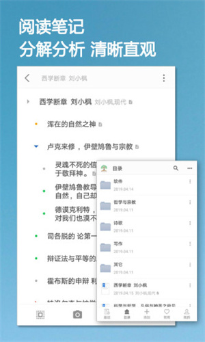 小筑笔记官方版