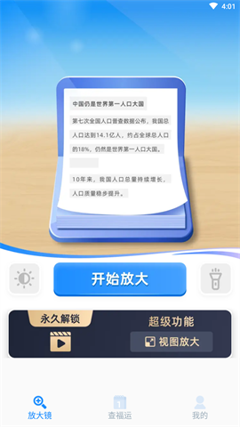 超级放大神器