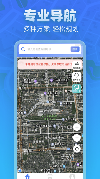 全景实道导航免费手机版