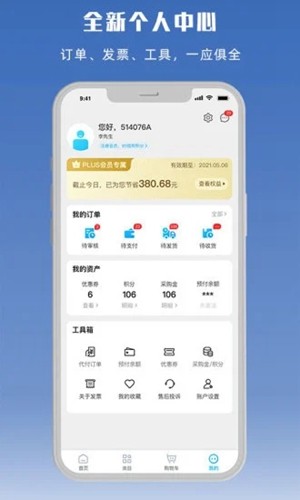 立创商城app