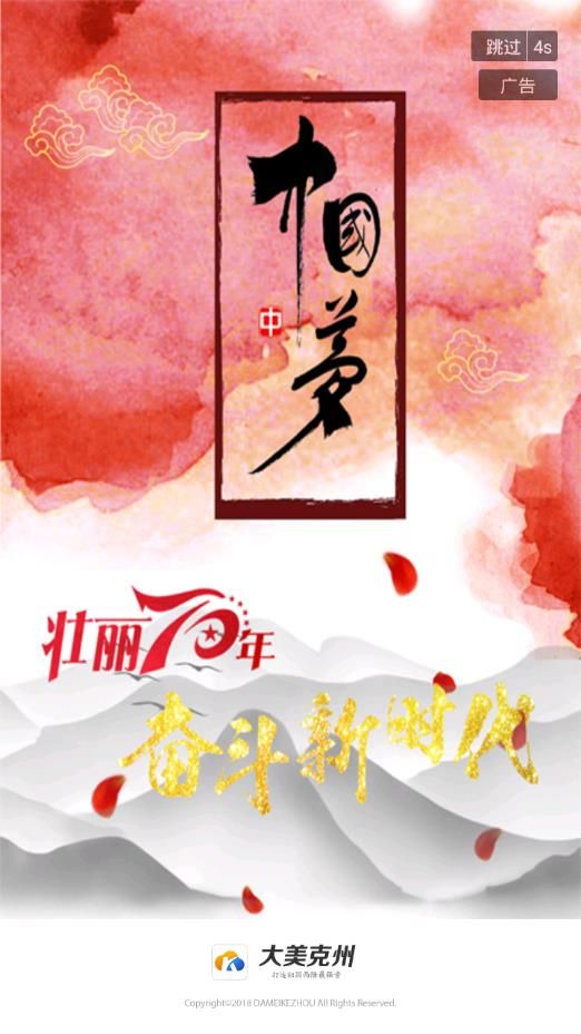 大美克州app