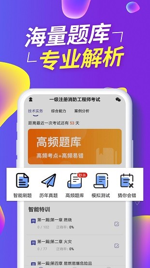 消防工程师提分王app