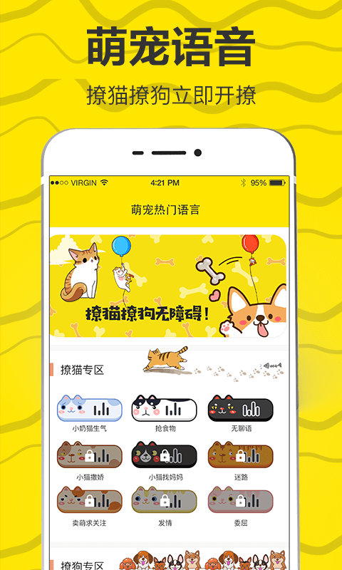 喵喵猫狗翻译器app手机版