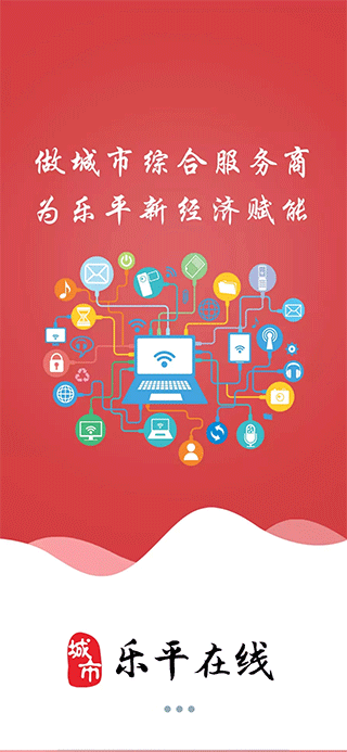 乐平在线APP