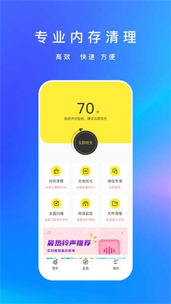 内存清理君app
