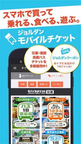 乘换案内app