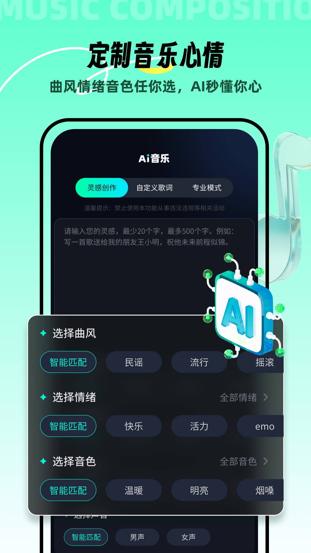 AI音乐家app