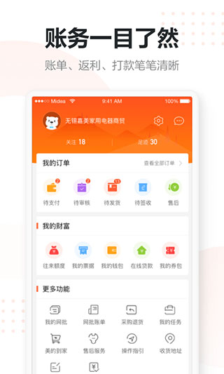 美云销最新版