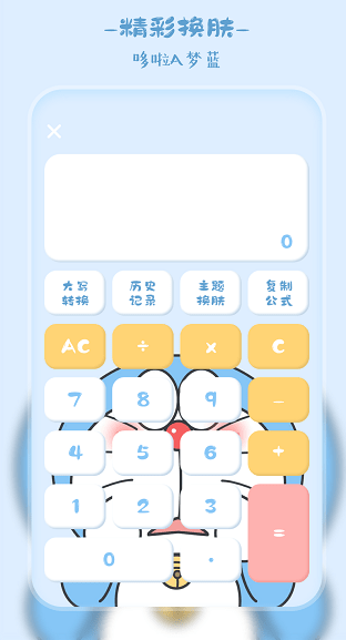 萌趣计算器软件