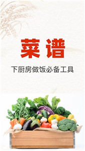 超级菜谱app手机版