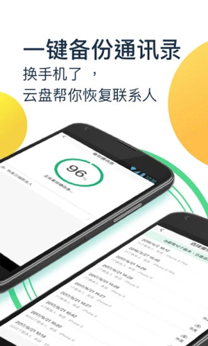 360云盘app(360安全云盘)