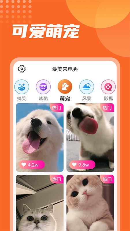 漫漫最美来电秀最新版