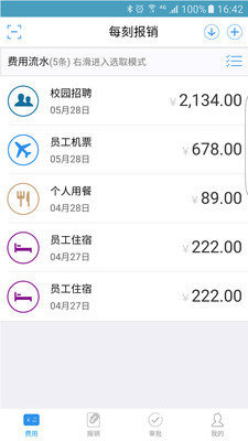 每刻报销