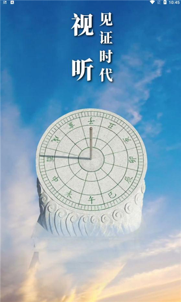 中国视听APP官方版