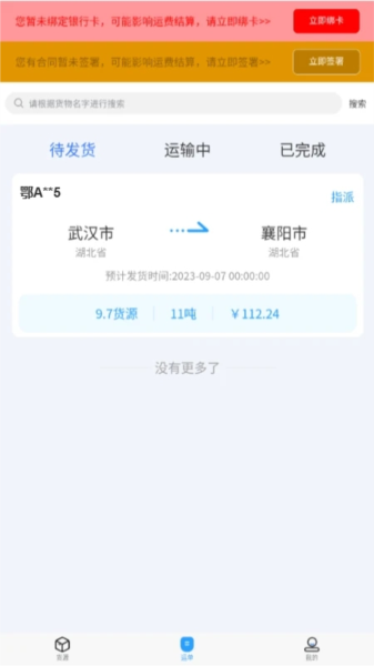 海龙运力宝司机版