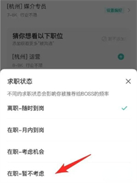 Boss直聘app13
