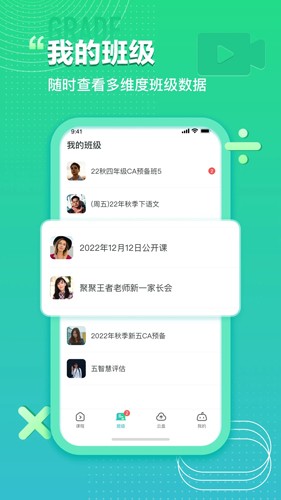 平行课堂官方版