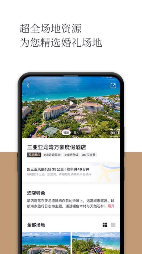 礼成旅行婚礼app最新版