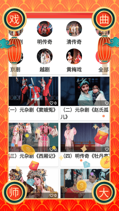 戏曲荟萃软件