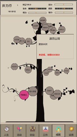 未来人生2免广告版