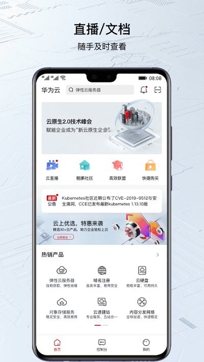 华为云app官方版