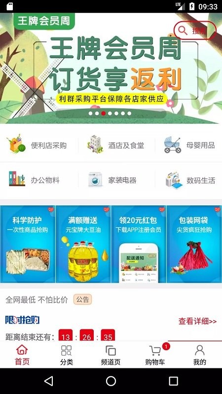 利群采购平台
